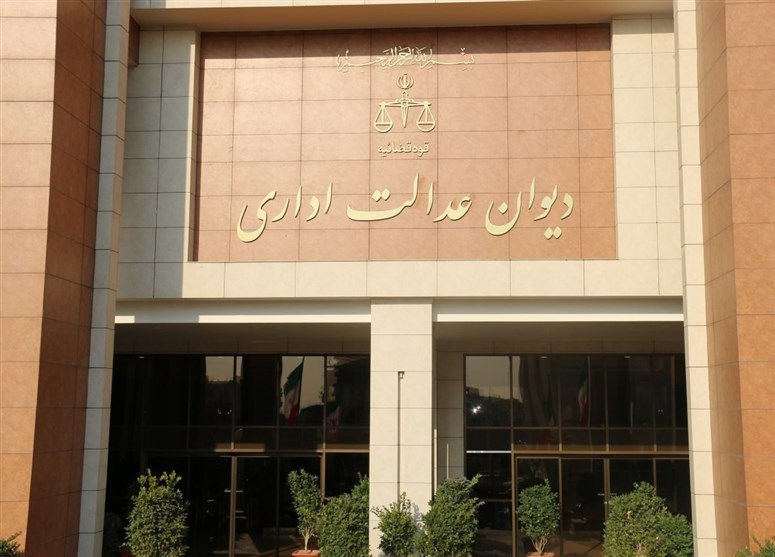 وکیل دیوان عدالت اداری